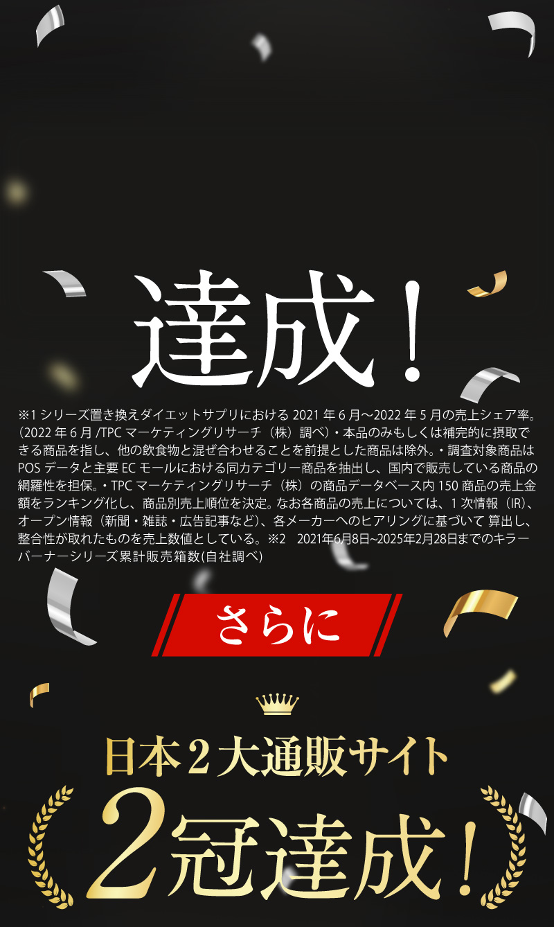 達成!