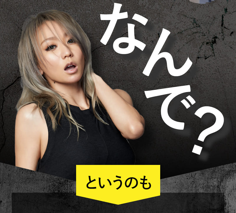 なんで?